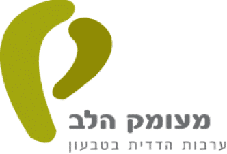 לוגו מעומק הלב ערבות הדדית בטבעון