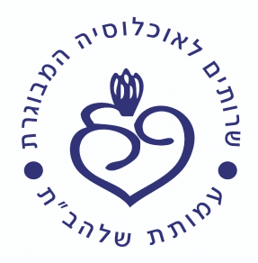לוגו עמותת שלהב"ת שרותים לאוכלוסיה המבוגרת