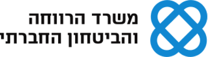 לוגו משרד הרווחה והביטחון החברתי